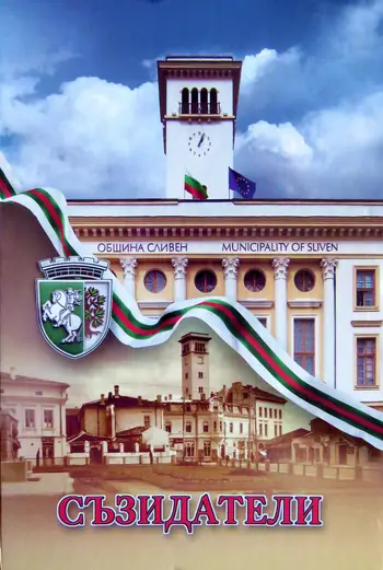 Съзидатели